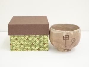 作家物　左馬茶碗